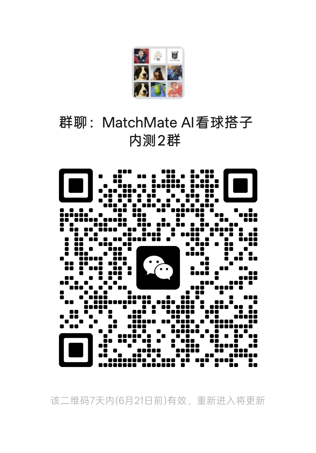 MatchMate AI看球搭子 内测2群 群聊二维码